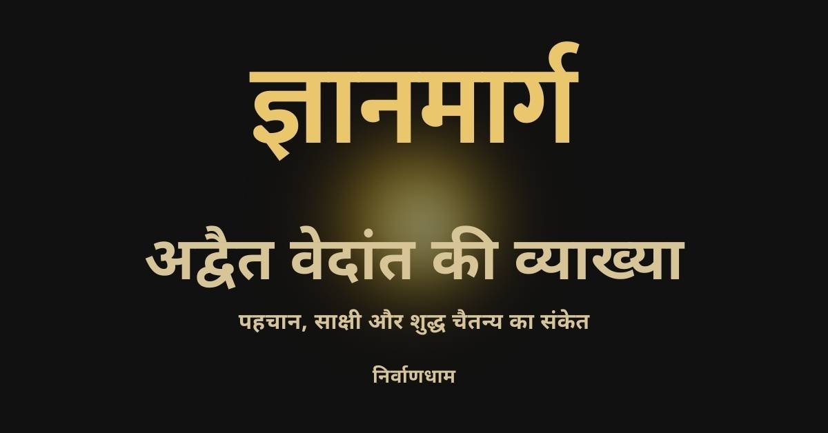 ज्ञानमार्ग